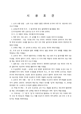 시공조건 시공조건